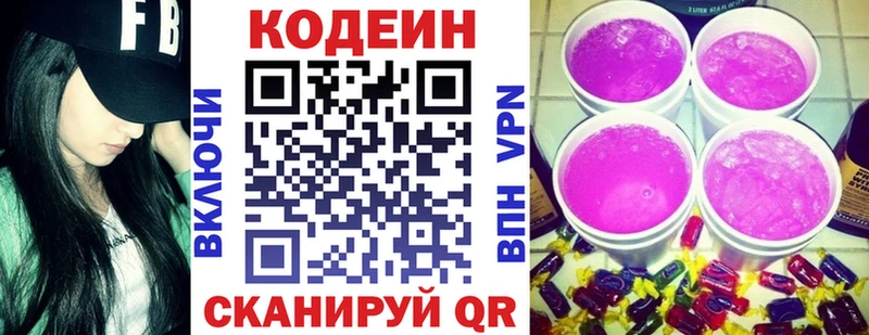 Codein Purple Drank  магазин  наркотиков  Феодосия 